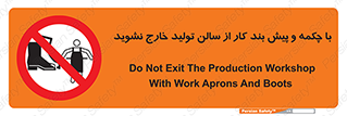 don’t , salon , shoes , exit , کفش , روپوش , لباس , سوله , ممنوع , 