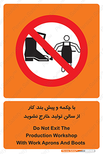 don’t , salon , shoes , exit , کفش , روپوش , لباس , سوله , ممنوع , 