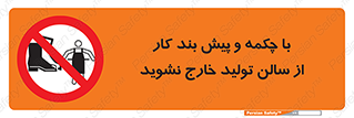 don’t , salon , shoes , exit , کفش , روپوش , لباس , سوله , ممنوع , 