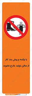 don’t , salon , shoes , exit , کفش , روپوش , لباس , سوله , ممنوع , 