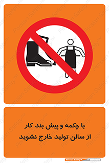 don’t , salon , shoes , exit , کفش , روپوش , لباس , سوله , ممنوع , 