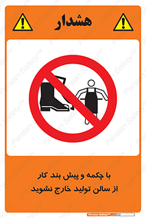 don’t , salon , shoes , exit , کفش , روپوش , لباس , سوله , ممنوع , 