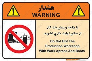 don’t , salon , shoes , exit , کفش , روپوش , لباس , سوله , ممنوع , 