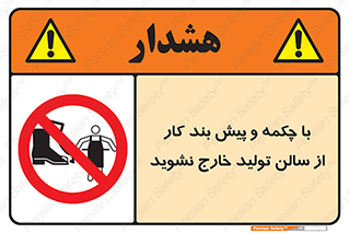 don’t , salon , shoes , exit , کفش , روپوش , لباس , سوله , ممنوع , 