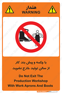 don’t , salon , shoes , exit , کفش , روپوش , لباس , سوله , ممنوع , 