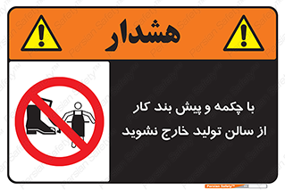don’t , salon , shoes , exit , کفش , روپوش , لباس , سوله , ممنوع , 