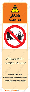 don’t , salon , shoes , exit , کفش , روپوش , لباس , سوله , ممنوع , 