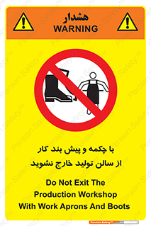 don’t , salon , shoes , exit , کفش , روپوش , لباس , سوله , ممنوع , 
