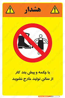 don’t , salon , shoes , exit , کفش , روپوش , لباس , سوله , ممنوع , 