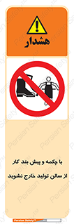 don’t , salon , shoes , exit , کفش , روپوش , لباس , سوله , ممنوع , 