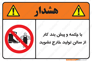 don’t , salon , shoes , exit , کفش , روپوش , لباس , سوله , ممنوع , 