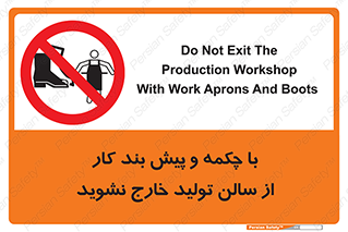 don’t , salon , shoes , exit , کفش , روپوش , لباس , سوله , ممنوع , 