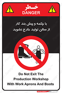don’t , salon , shoes , exit , کفش , روپوش , لباس , سوله , ممنوع , 