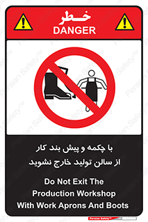 don’t , salon , shoes , exit , کفش , روپوش , لباس , سوله , ممنوع , 