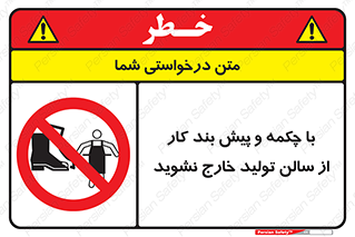 don’t , salon , shoes , exit , کفش , روپوش , لباس , سوله , ممنوع , 