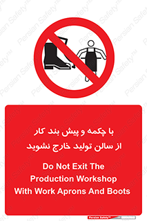 don’t , salon , shoes , exit , کفش , روپوش , لباس , سوله , ممنوع , 