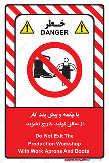don’t , salon , shoes , exit , کفش , روپوش , لباس , سوله , ممنوع , 