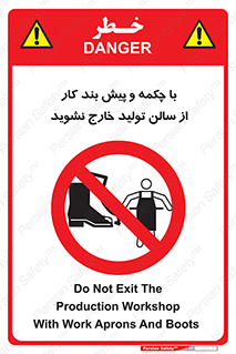don’t , salon , shoes , exit , کفش , روپوش , لباس , سوله , ممنوع , 