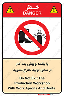 don’t , salon , shoes , exit , کفش , روپوش , لباس , سوله , ممنوع , 