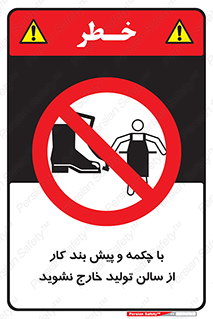 don’t , salon , shoes , exit , کفش , روپوش , لباس , سوله , ممنوع , 
