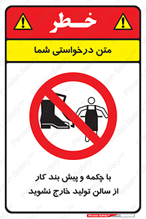 don’t , salon , shoes , exit , کفش , روپوش , لباس , سوله , ممنوع , 