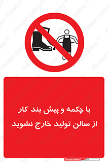 don’t , salon , shoes , exit , کفش , روپوش , لباس , سوله , ممنوع , 