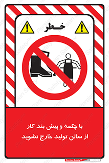 don’t , salon , shoes , exit , کفش , روپوش , لباس , سوله , ممنوع , 