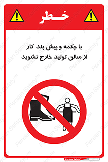 don’t , salon , shoes , exit , کفش , روپوش , لباس , سوله , ممنوع , 