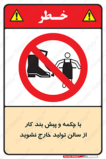 don’t , salon , shoes , exit , کفش , روپوش , لباس , سوله , ممنوع , 