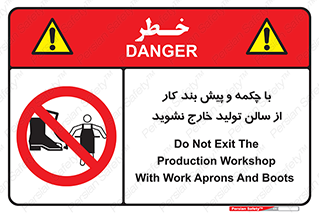 don’t , salon , shoes , exit , کفش , روپوش , لباس , سوله , ممنوع , 