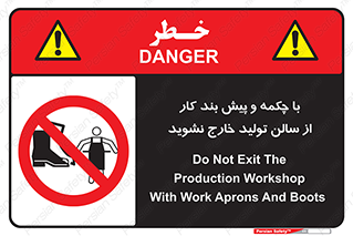 don’t , salon , shoes , exit , کفش , روپوش , لباس , سوله , ممنوع , 