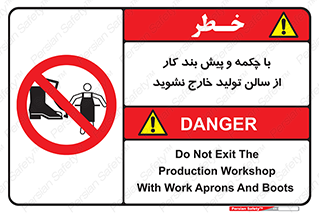 don’t , salon , shoes , exit , کفش , روپوش , لباس , سوله , ممنوع , 