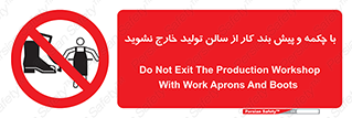 don’t , salon , shoes , exit , کفش , روپوش , لباس , سوله , ممنوع , 