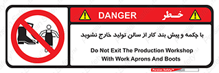 don’t , salon , shoes , exit , کفش , روپوش , لباس , سوله , ممنوع , 