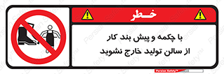 don’t , salon , shoes , exit , کفش , روپوش , لباس , سوله , ممنوع , 