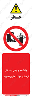 don’t , salon , shoes , exit , کفش , روپوش , لباس , سوله , ممنوع , 