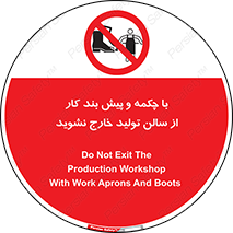 don’t , salon , shoes , exit , کفش , روپوش , لباس , سوله , ممنوع , 