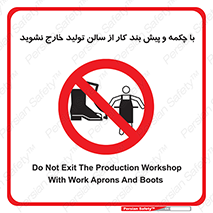 don’t , salon , shoes , exit , کفش , روپوش , لباس , سوله , ممنوع , 
