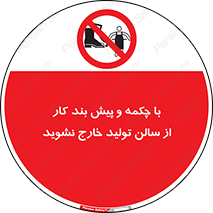 don’t , salon , shoes , exit , کفش , روپوش , لباس , سوله , ممنوع , 