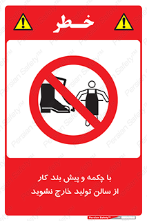 don’t , salon , shoes , exit , کفش , روپوش , لباس , سوله , ممنوع , 