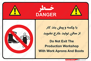 don’t , salon , shoes , exit , کفش , روپوش , لباس , سوله , ممنوع , 