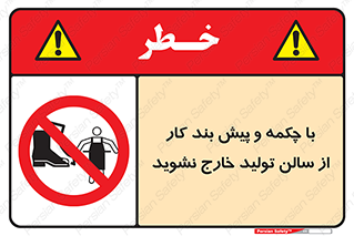 don’t , salon , shoes , exit , کفش , روپوش , لباس , سوله , ممنوع , 
