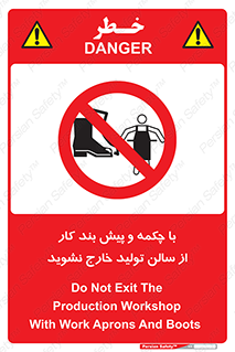 don’t , salon , shoes , exit , کفش , روپوش , لباس , سوله , ممنوع , 