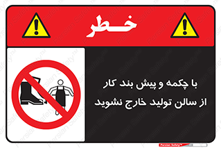 don’t , salon , shoes , exit , کفش , روپوش , لباس , سوله , ممنوع , 