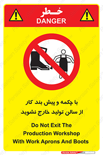 don’t , salon , shoes , exit , کفش , روپوش , لباس , سوله , ممنوع , 