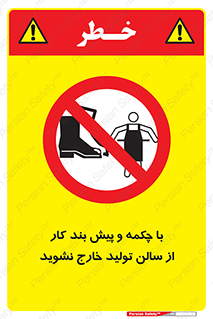 don’t , salon , shoes , exit , کفش , روپوش , لباس , سوله , ممنوع , 