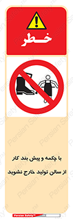 don’t , salon , shoes , exit , کفش , روپوش , لباس , سوله , ممنوع , 