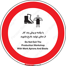 don’t , salon , shoes , exit , کفش , روپوش , لباس , سوله , ممنوع , 