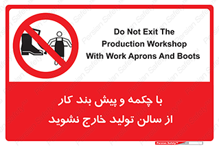 don’t , salon , shoes , exit , کفش , روپوش , لباس , سوله , ممنوع , 