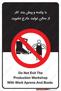 don’t , salon , shoes , exit , کفش , روپوش , لباس , سوله , ممنوع , 